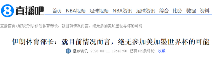 开云体育在线-伊朗男足暗示退出世界杯！递补球队曝光，FIFA已有想法，国足无缘|国际足联|附加赛|伊朗足球队|伊朗足球|美加墨世界杯_新浪体育_新浪新闻